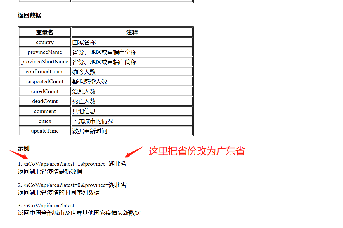 查询广东省的数据接口.png